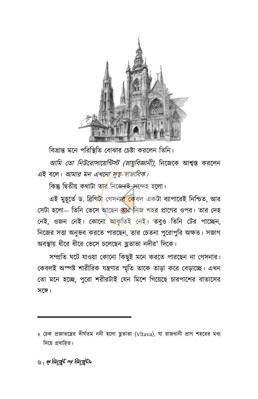পাতা 6