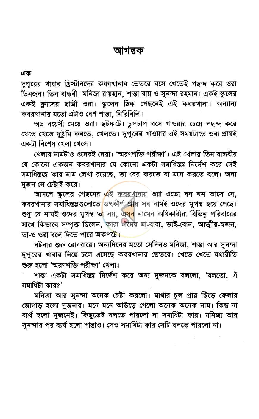 পাতা 5