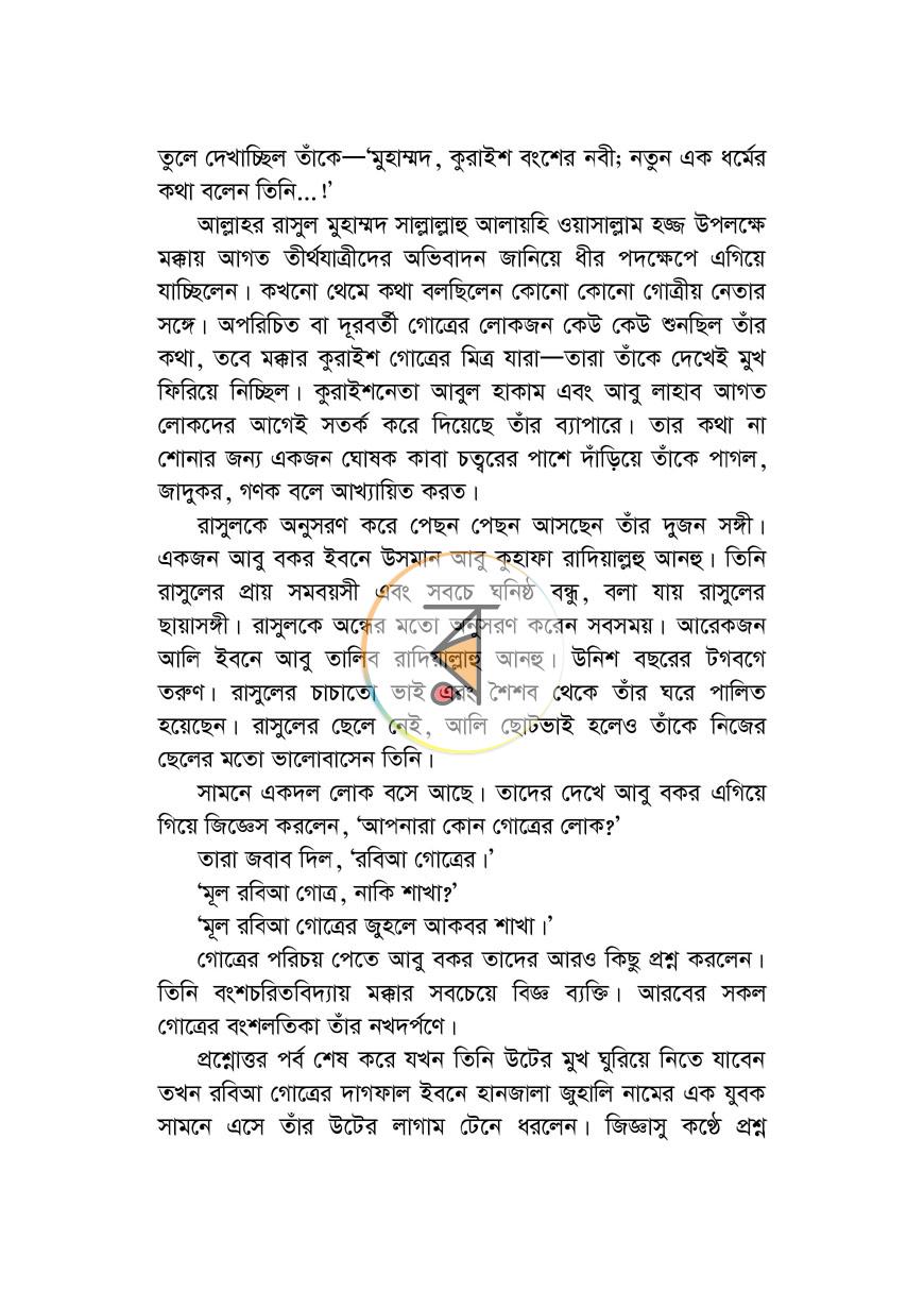 পাতা 6