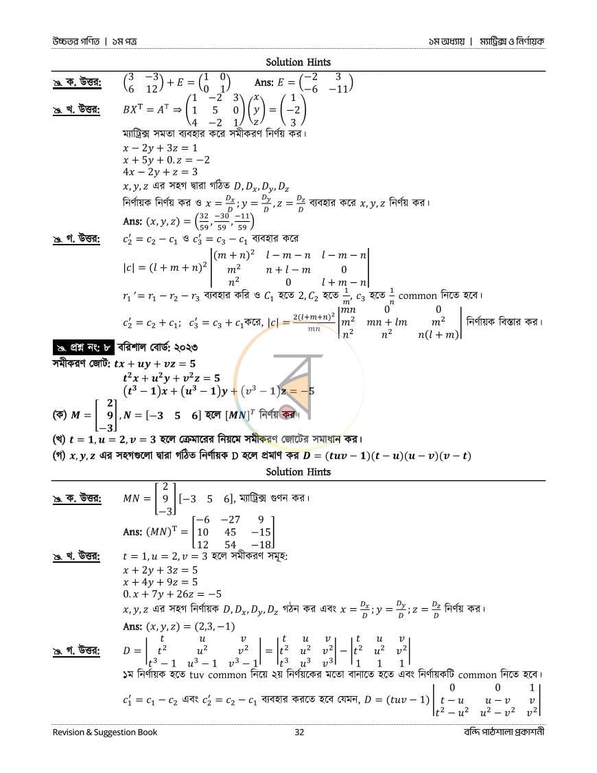 পাতা 32