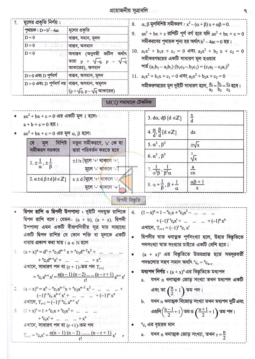 পাতা 6