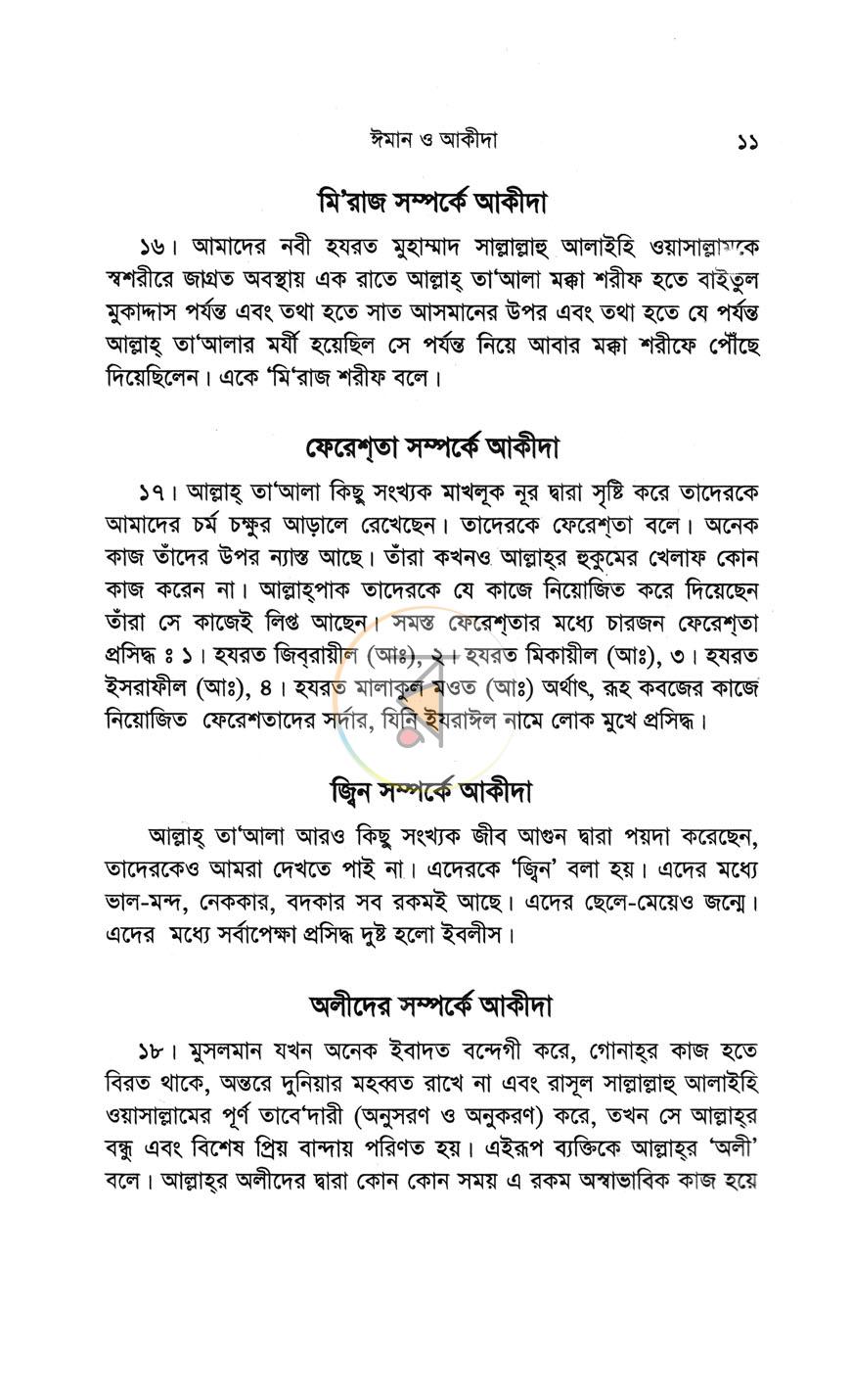 পাতা 7