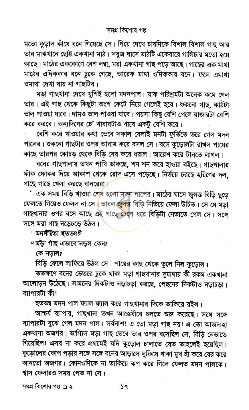 পাতা 7