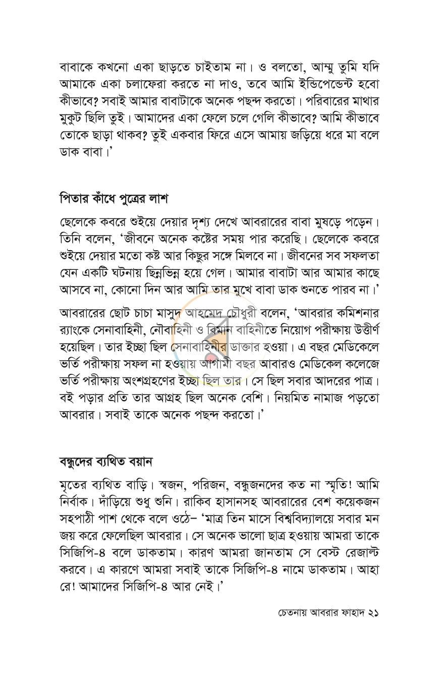পাতা 18