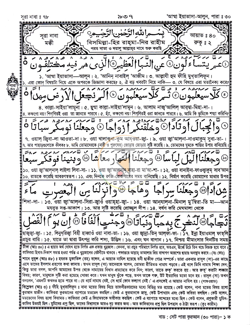 পাতা 6