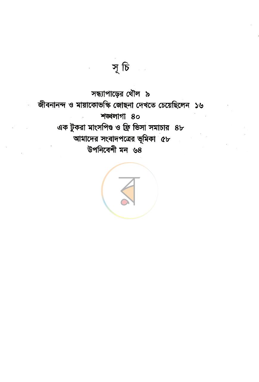 পাতা 4