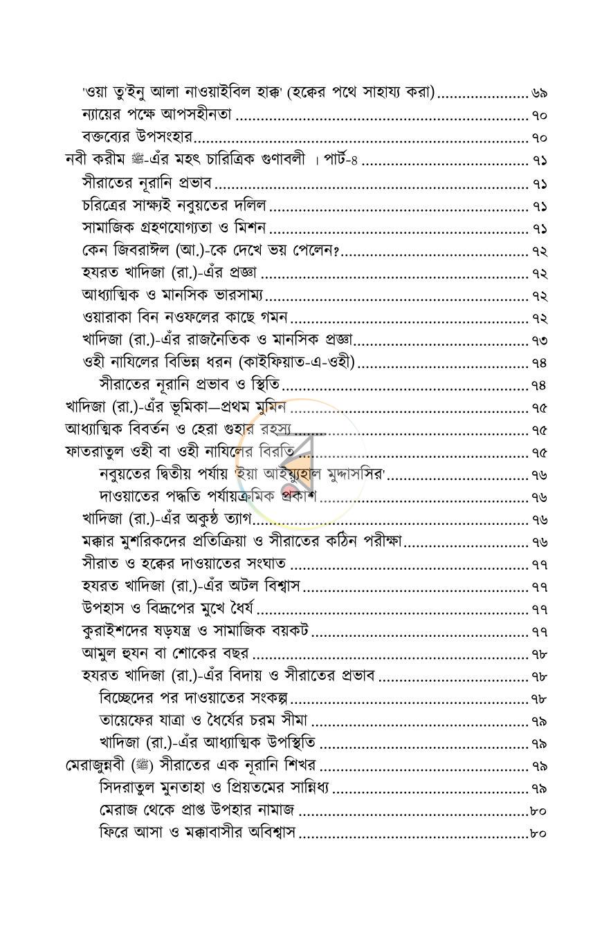 পাতা 4