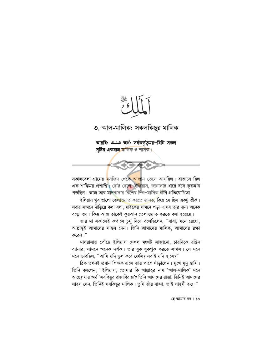 পাতা 16