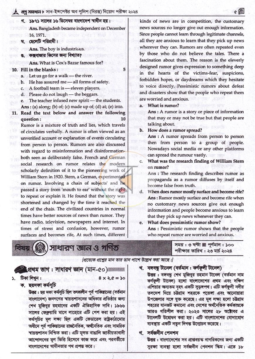 পাতা 8