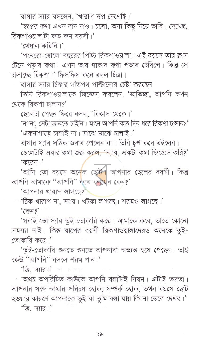 পাতা 13