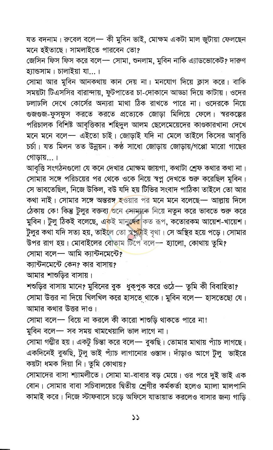 পাতা 6