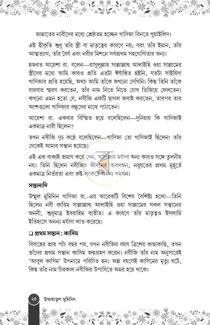 পাতা 21