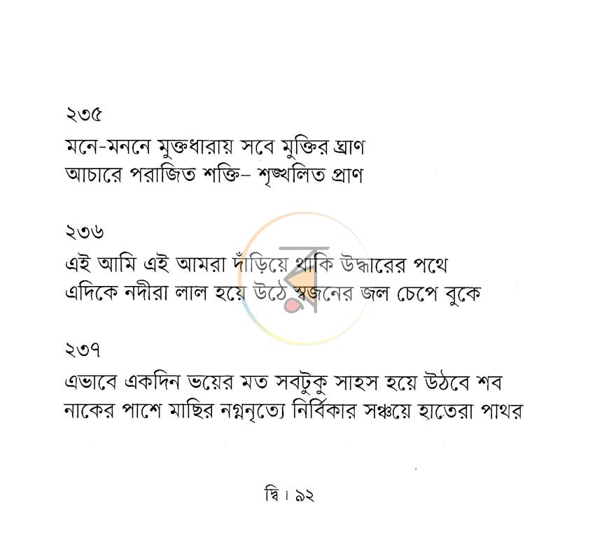 পাতা 7
