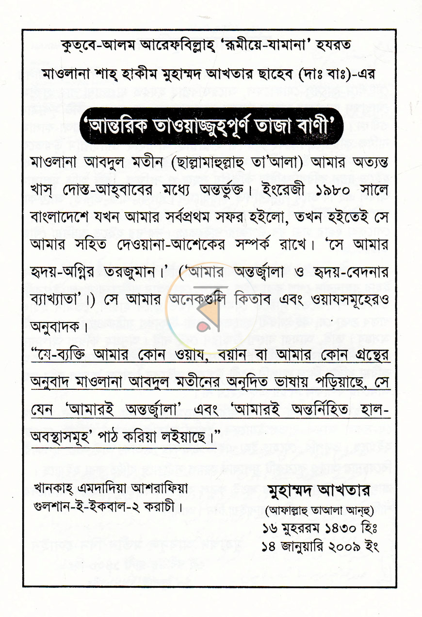 পাতা 8