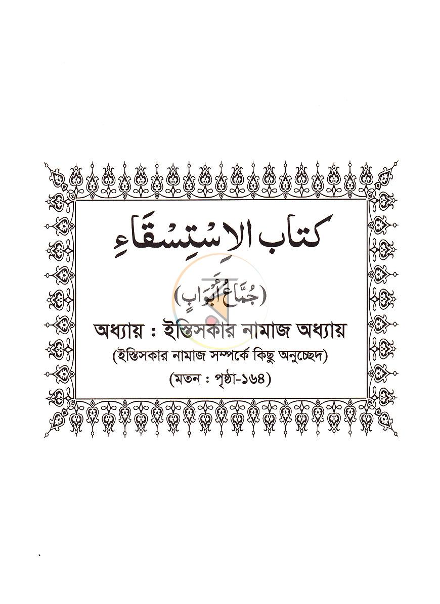পাতা 16