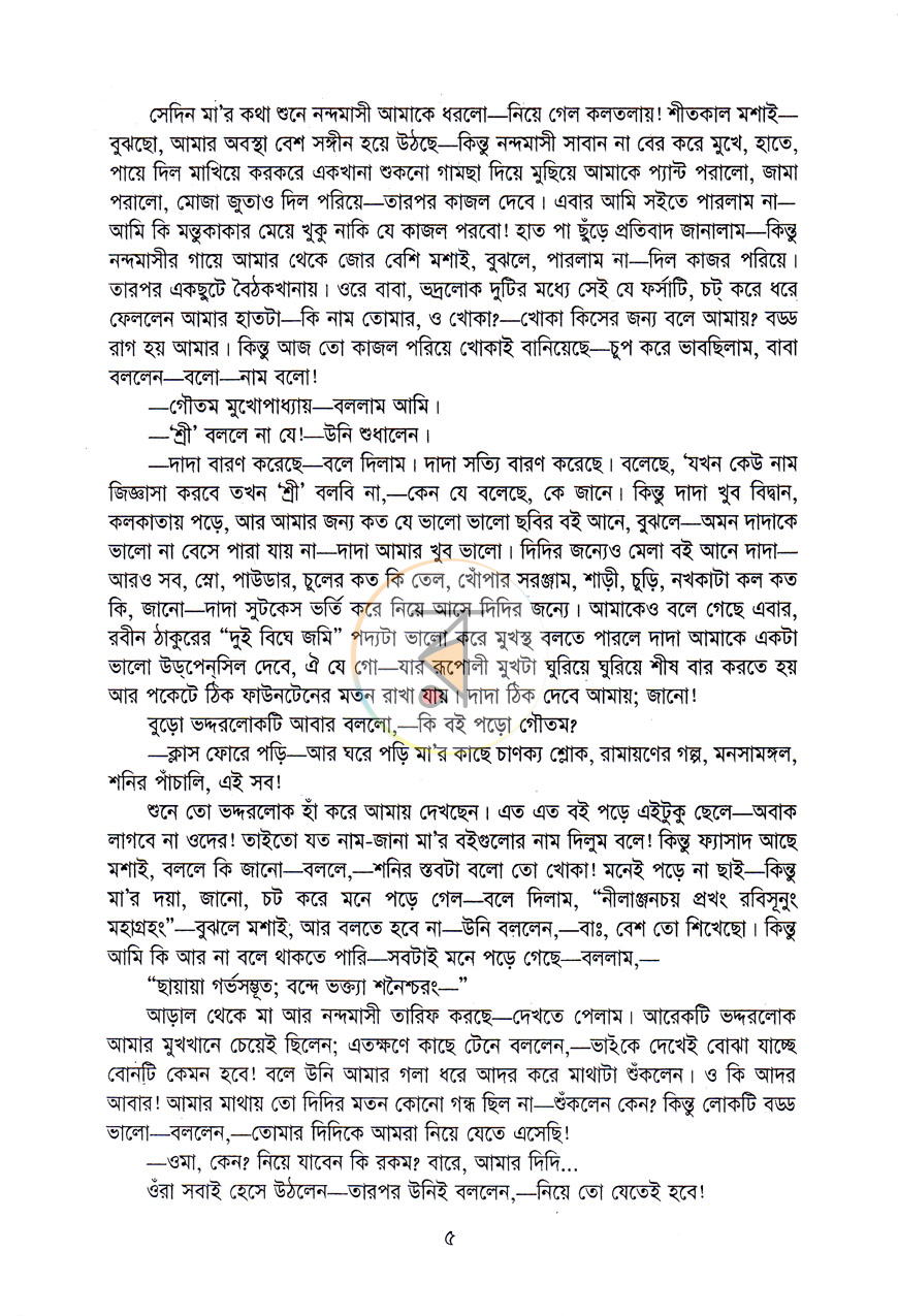 পাতা 4