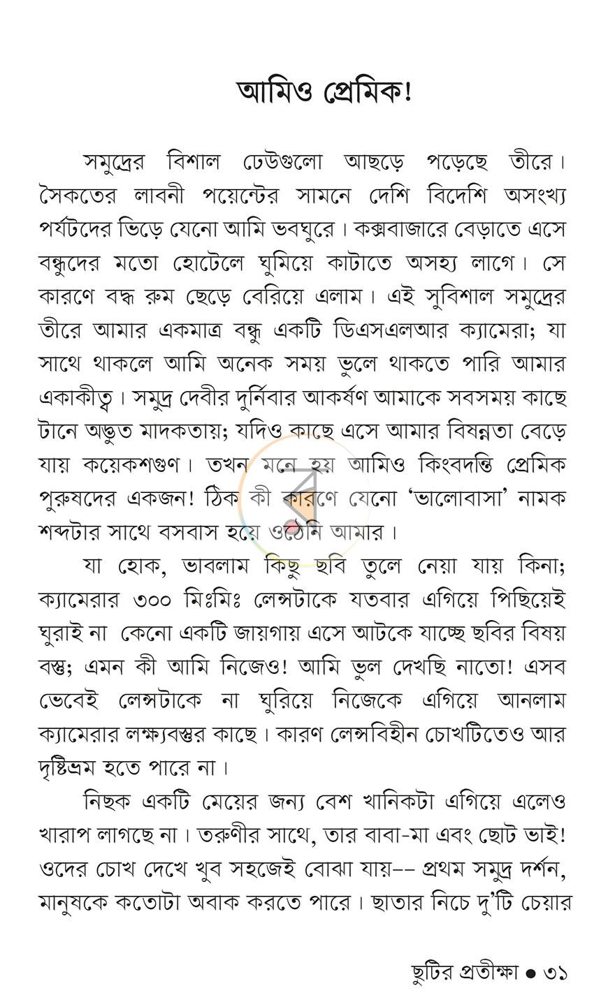 পাতা 28