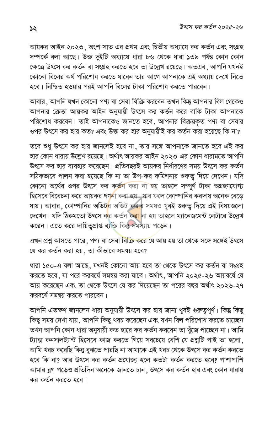 পাতা 7