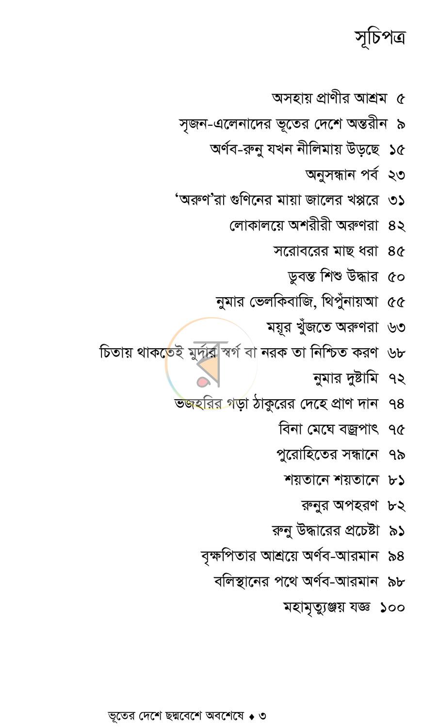 পাতা 2