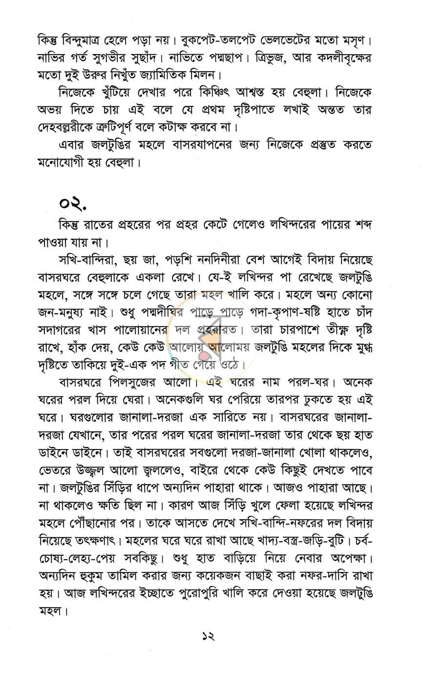 পাতা 6