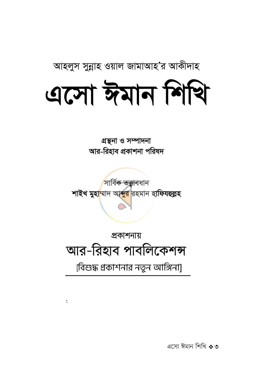 পাতা 3
