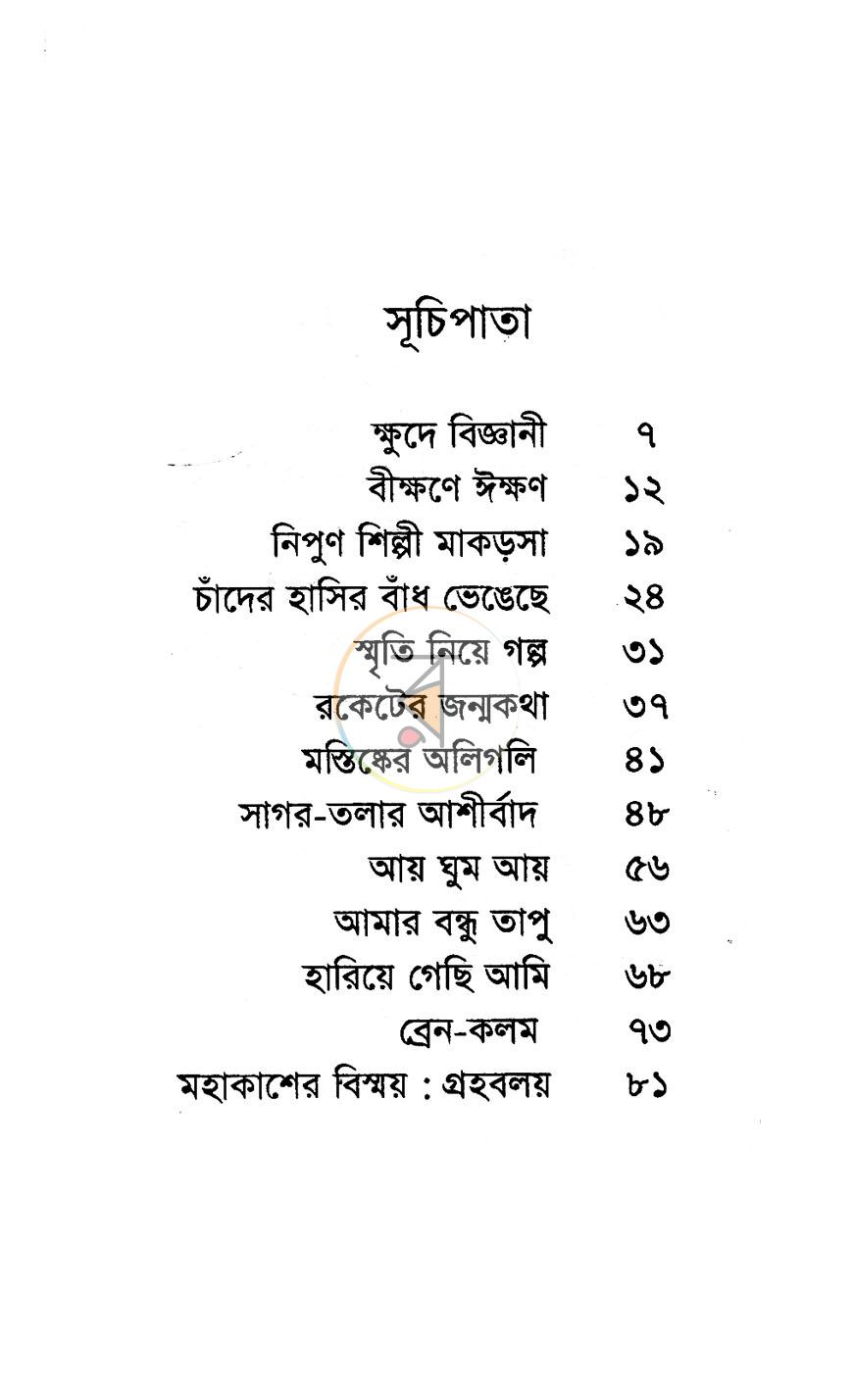 পাতা 3