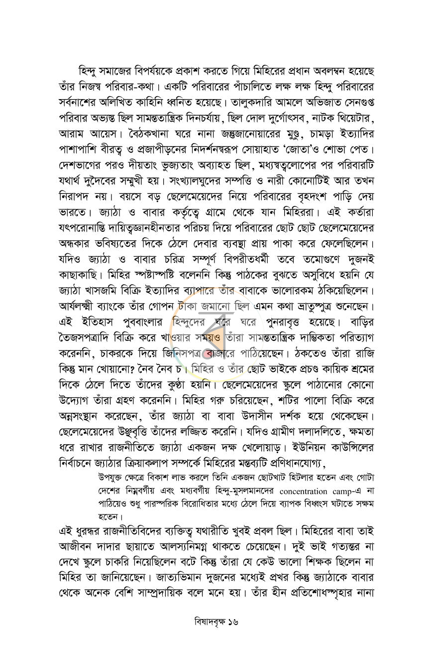পাতা 12