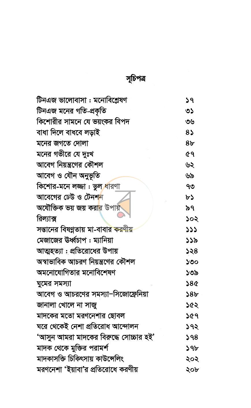 পাতা 4