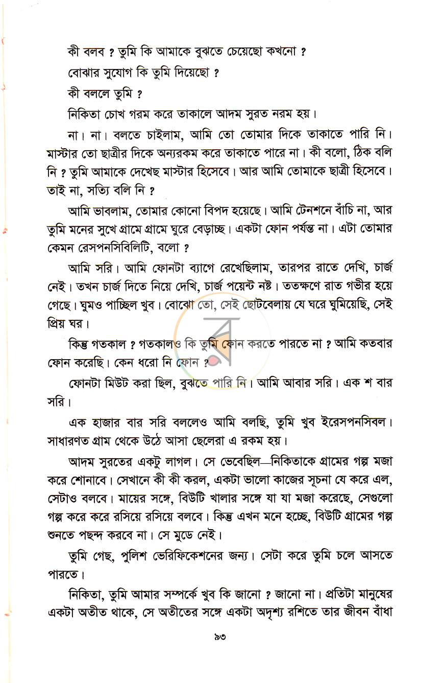 পাতা 7