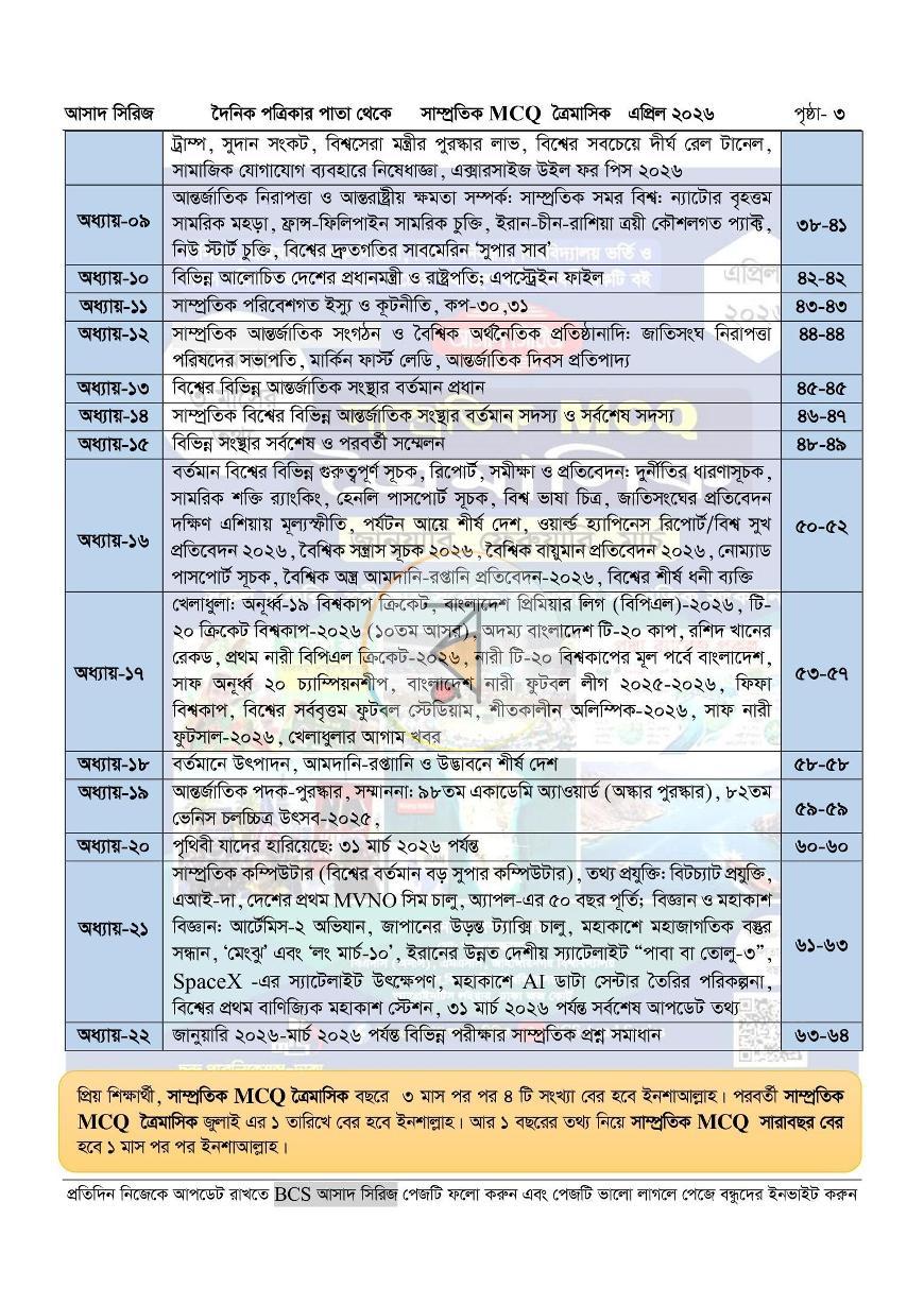 পাতা 3