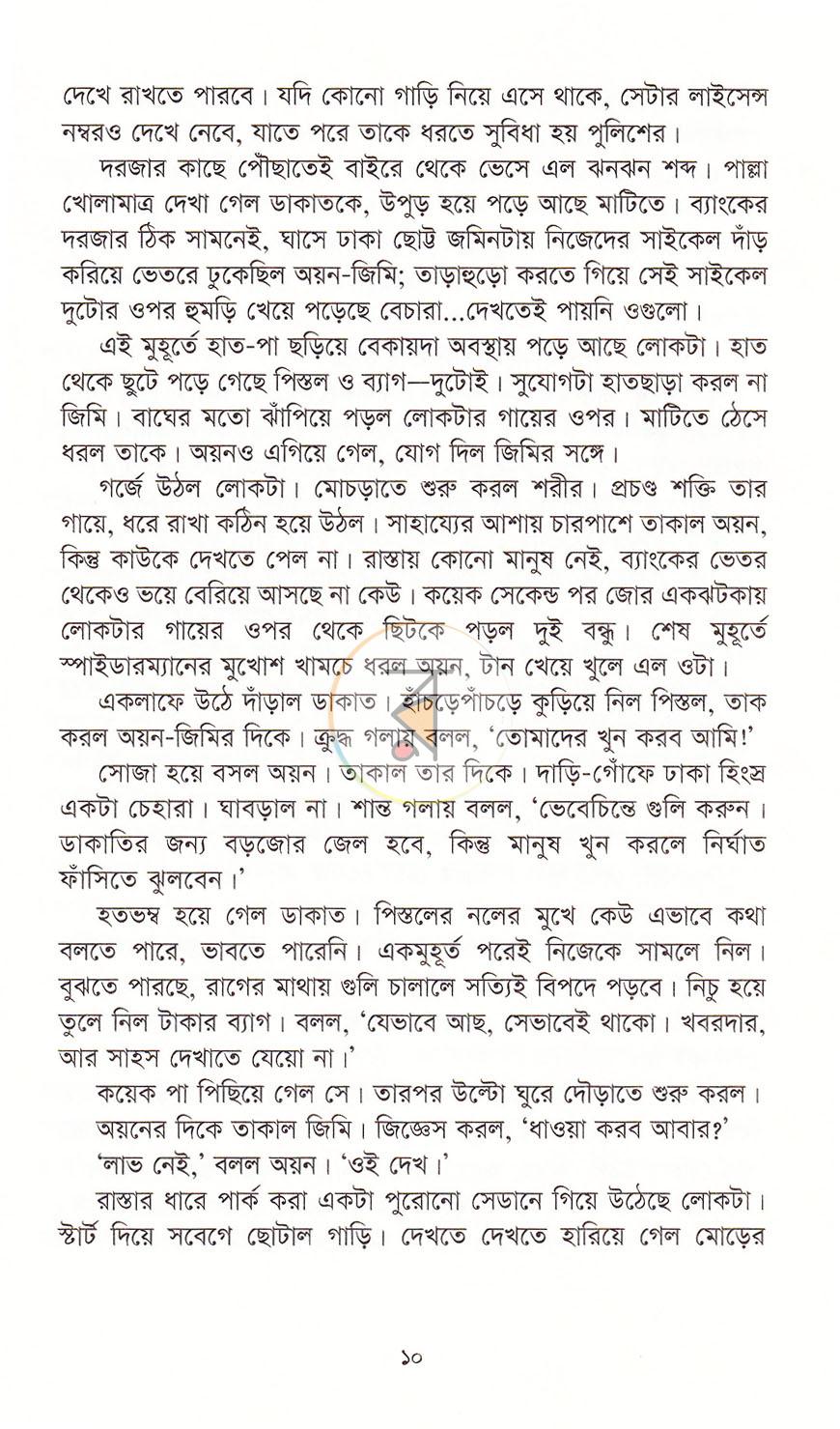 পাতা 7