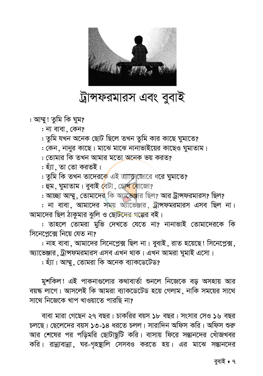 পাতা 3