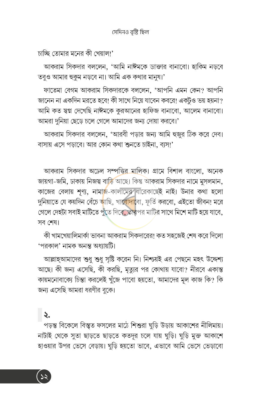 পাতা 9