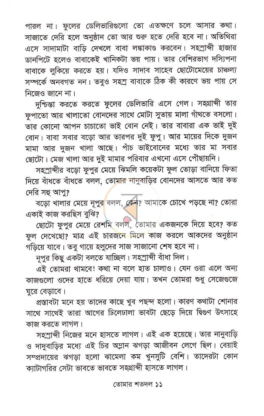 পাতা 5
