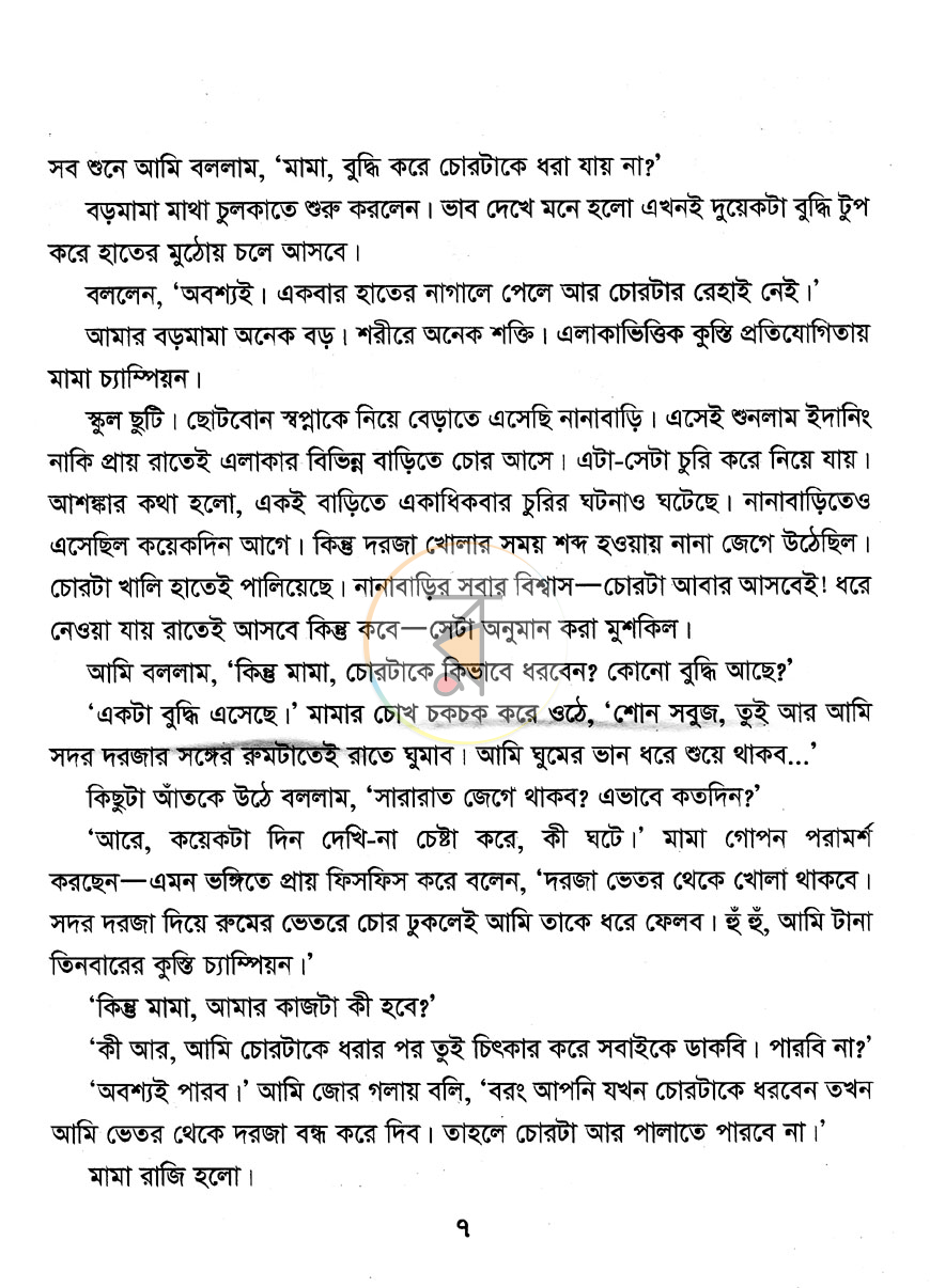 পাতা 5