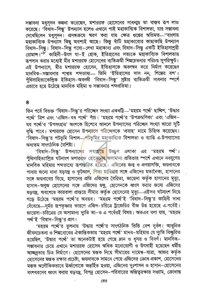 পাতা 10