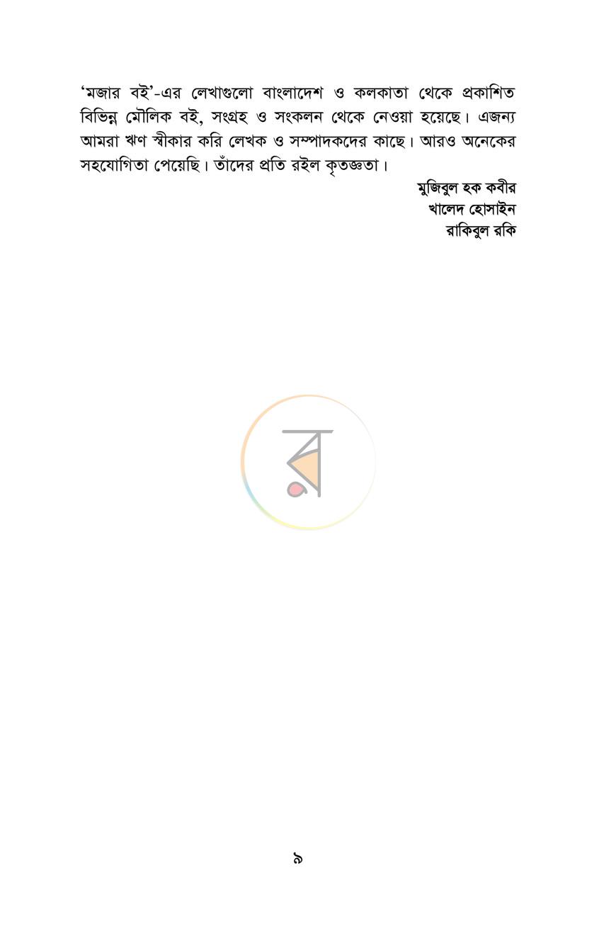 পাতা 3