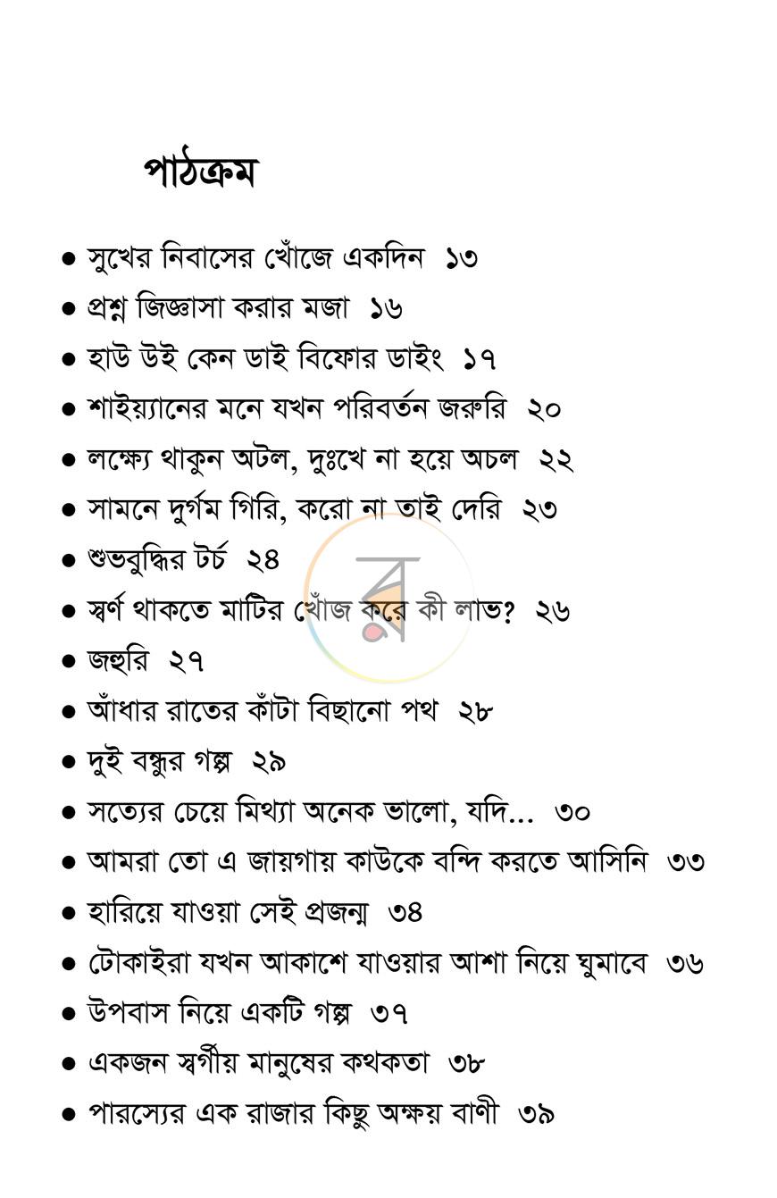 পাতা 5