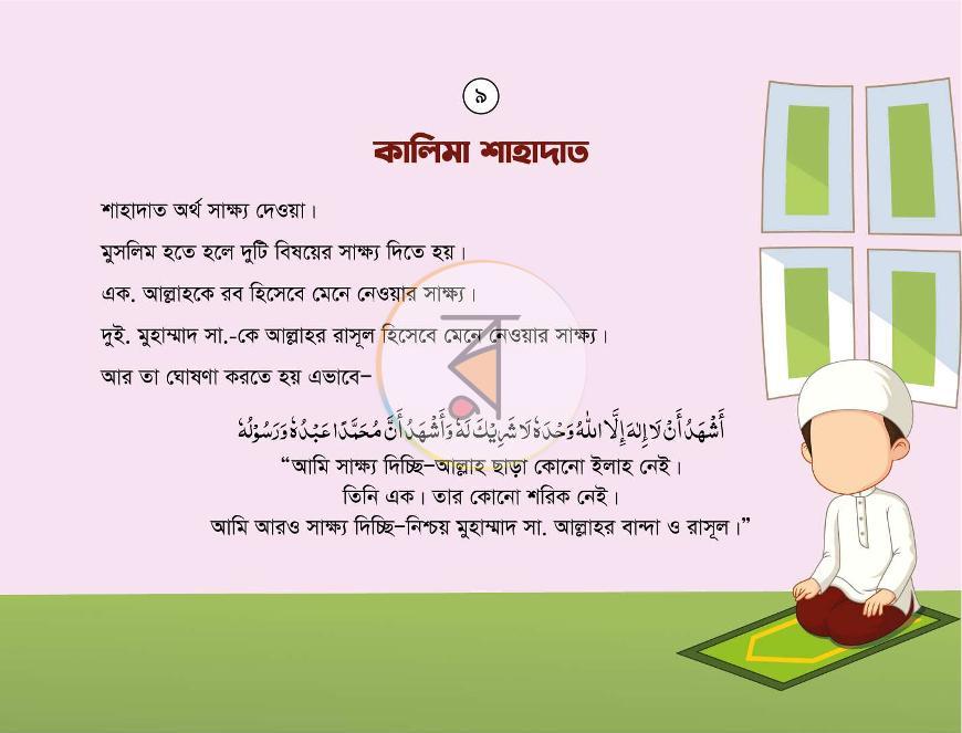 পাতা 8