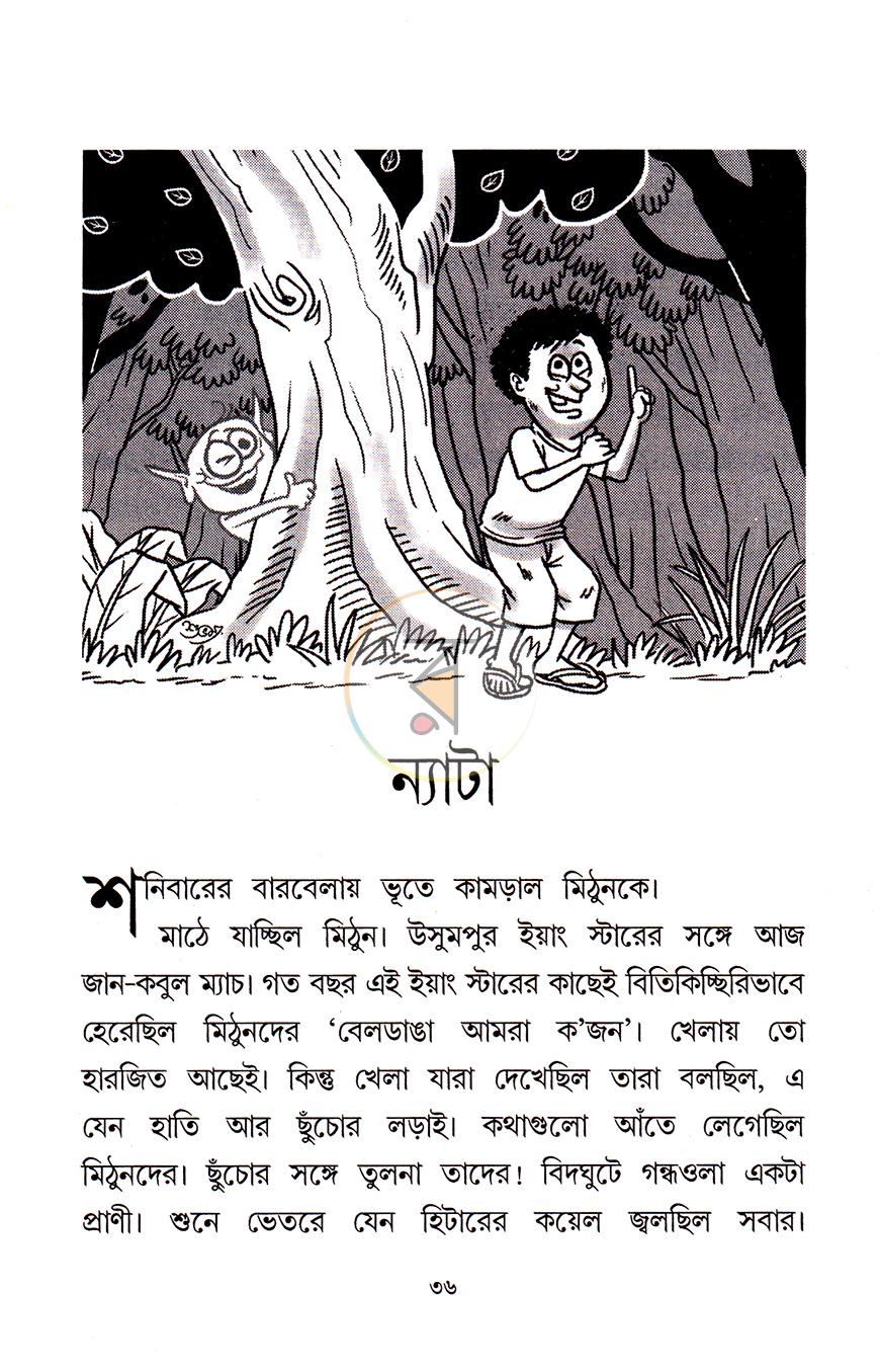 পাতা 6