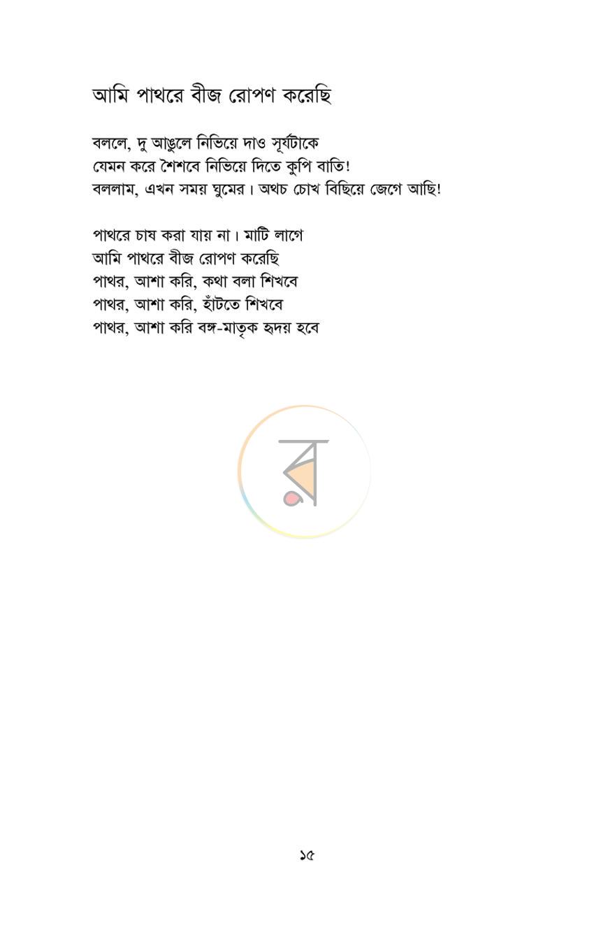 পাতা 12