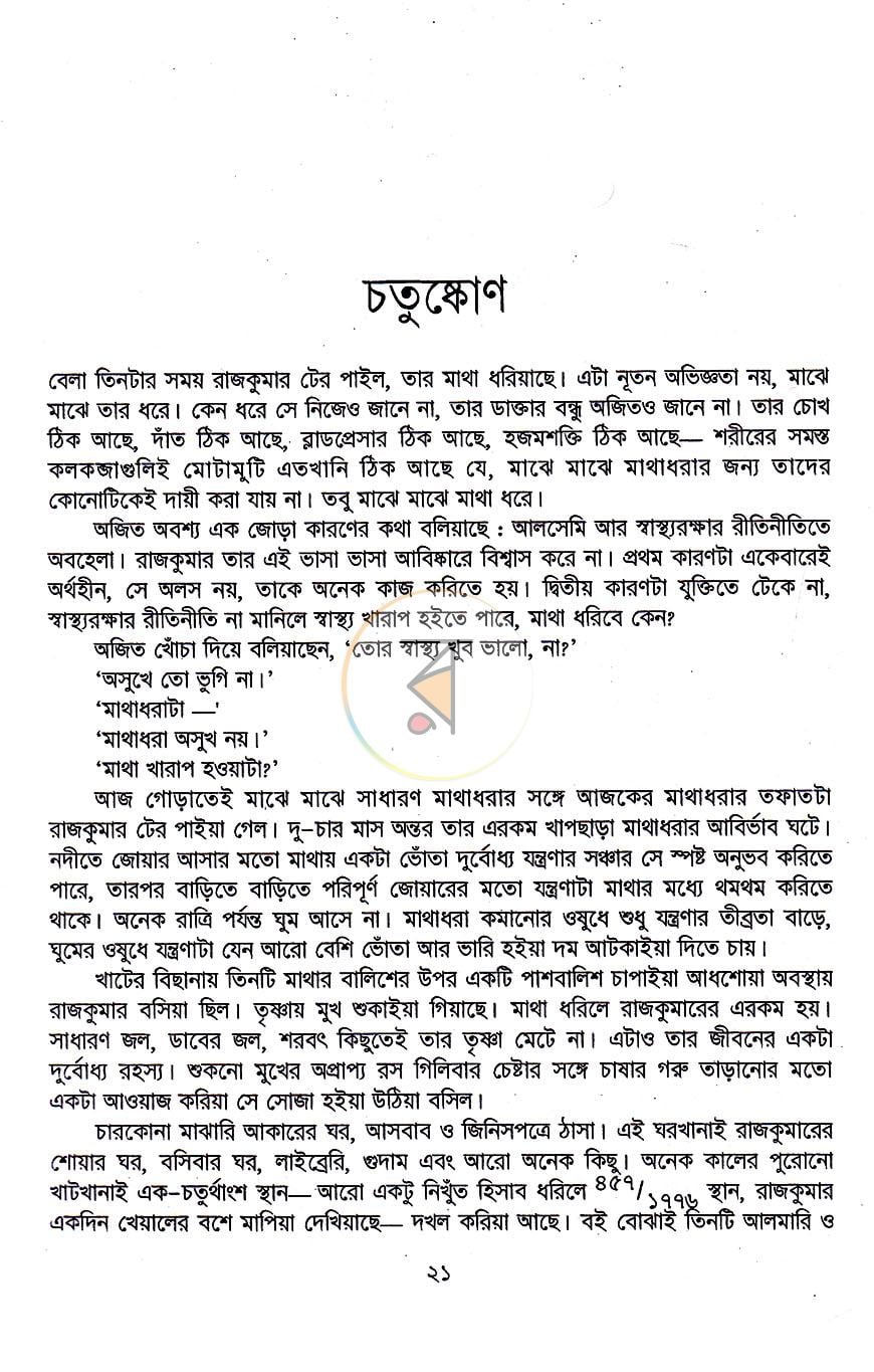 পাতা 6