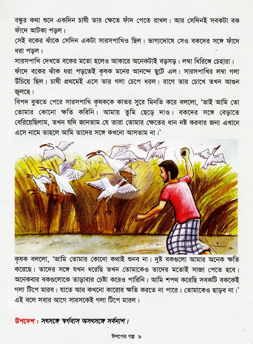 পাতা 7