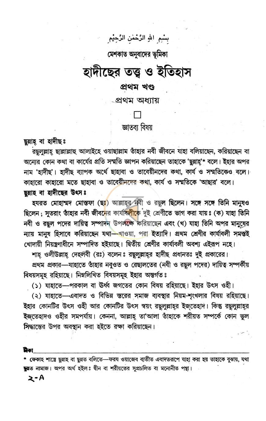 পাতা 7