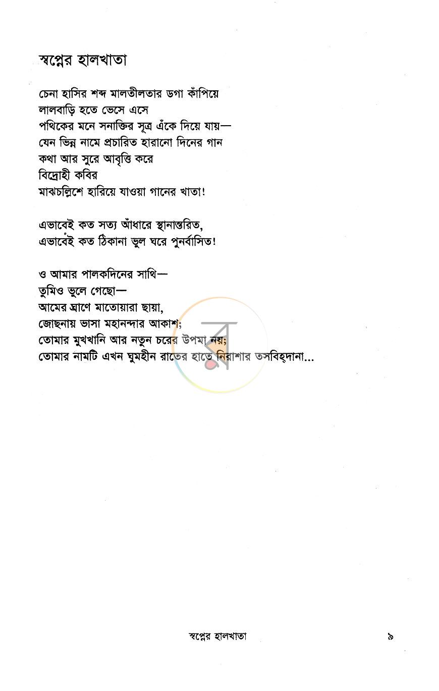 পাতা 5