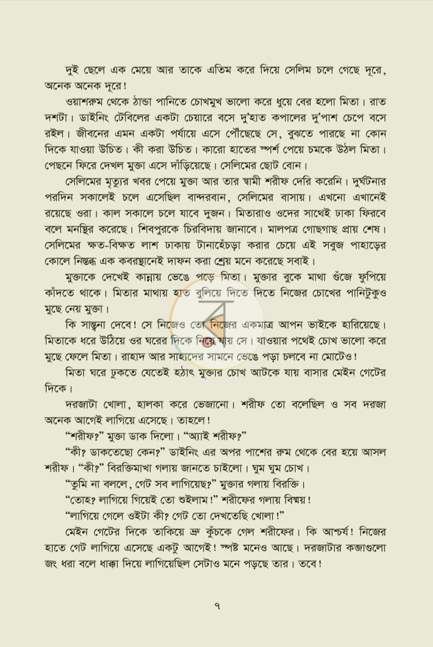 পাতা 3