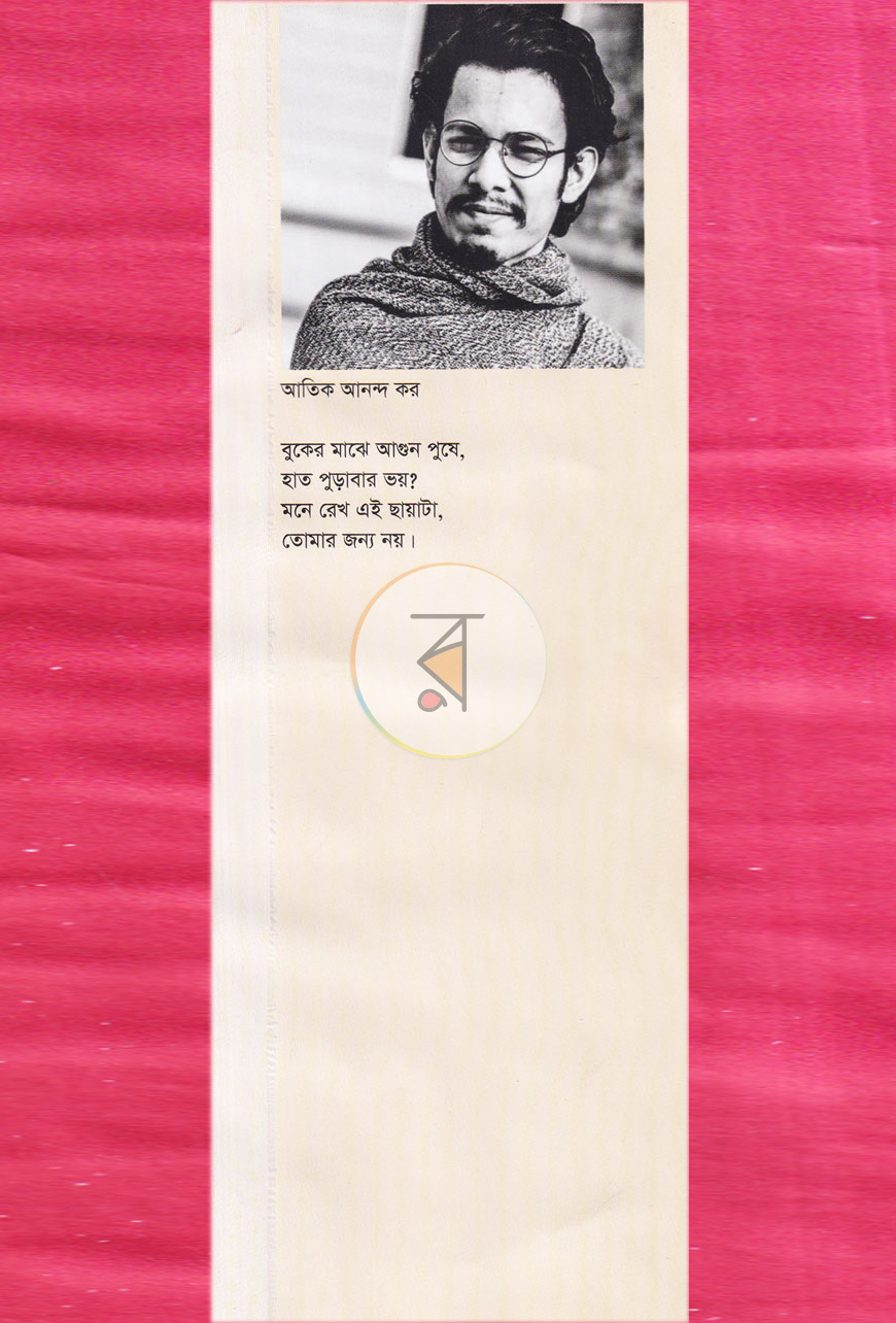 পাতা 9