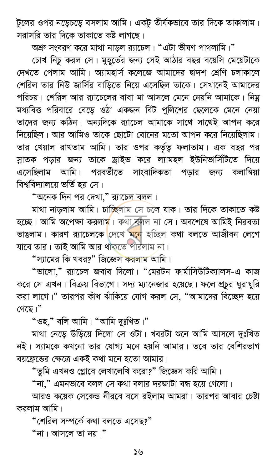 পাতা 13
