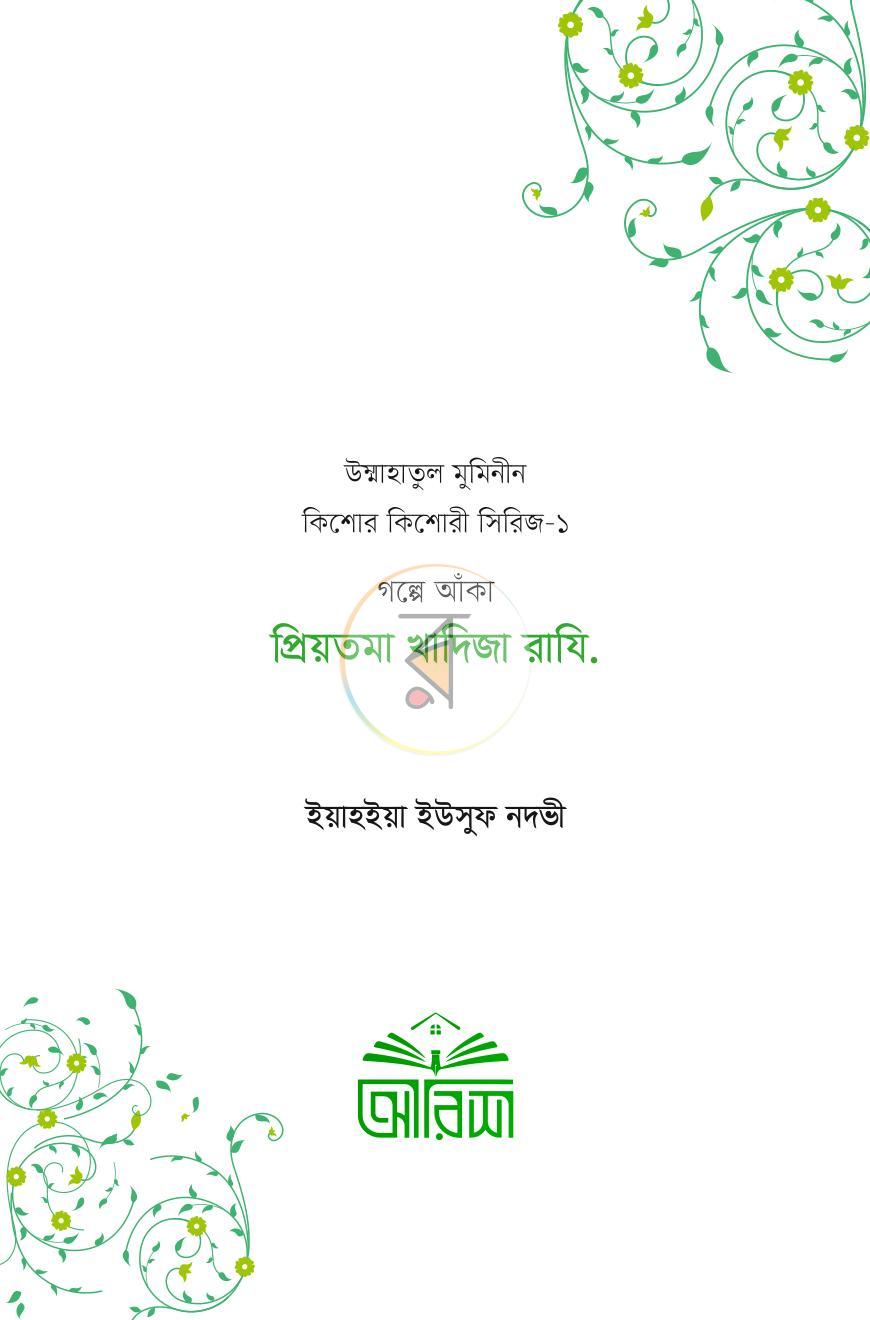 পাতা 3