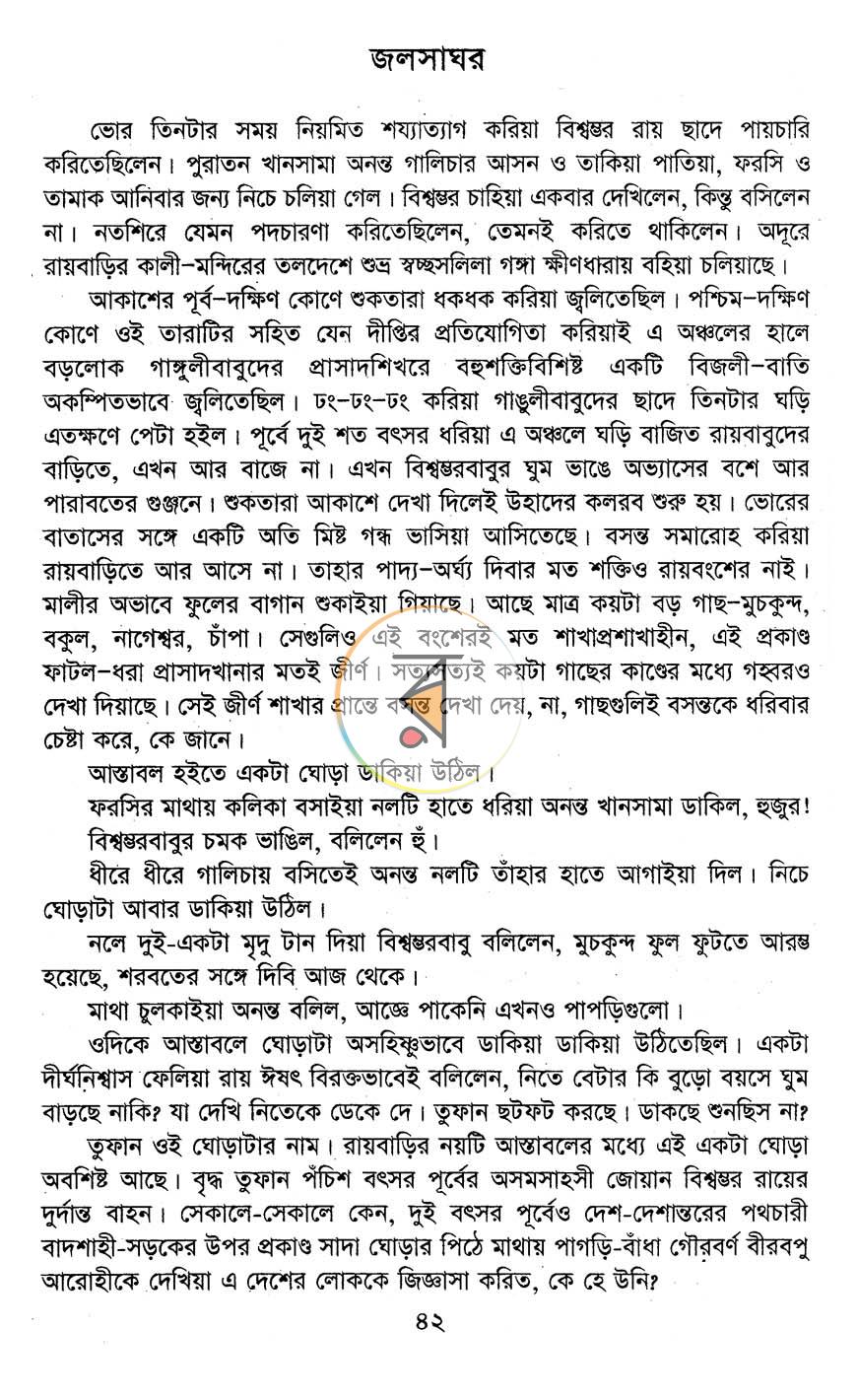 পাতা 6
